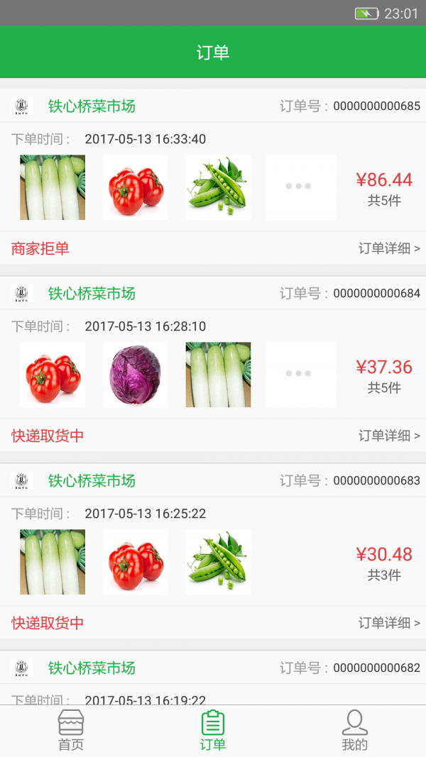 菜统宝_截图2