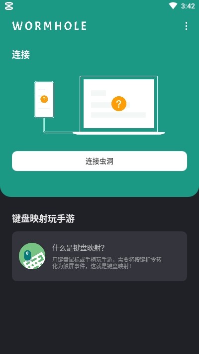 虫洞远程控制_截图2