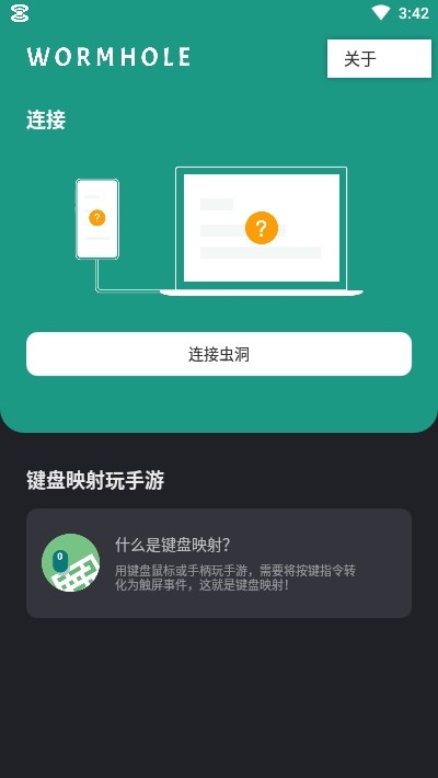 虫洞远程控制_截图3