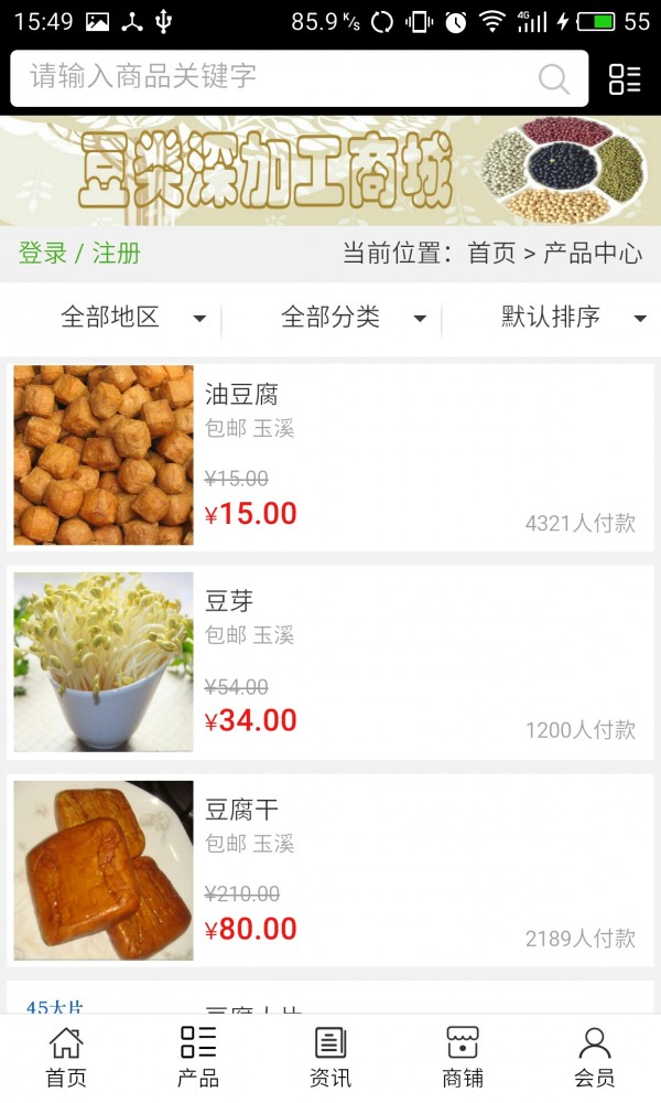 豆类深加工商城_截图2