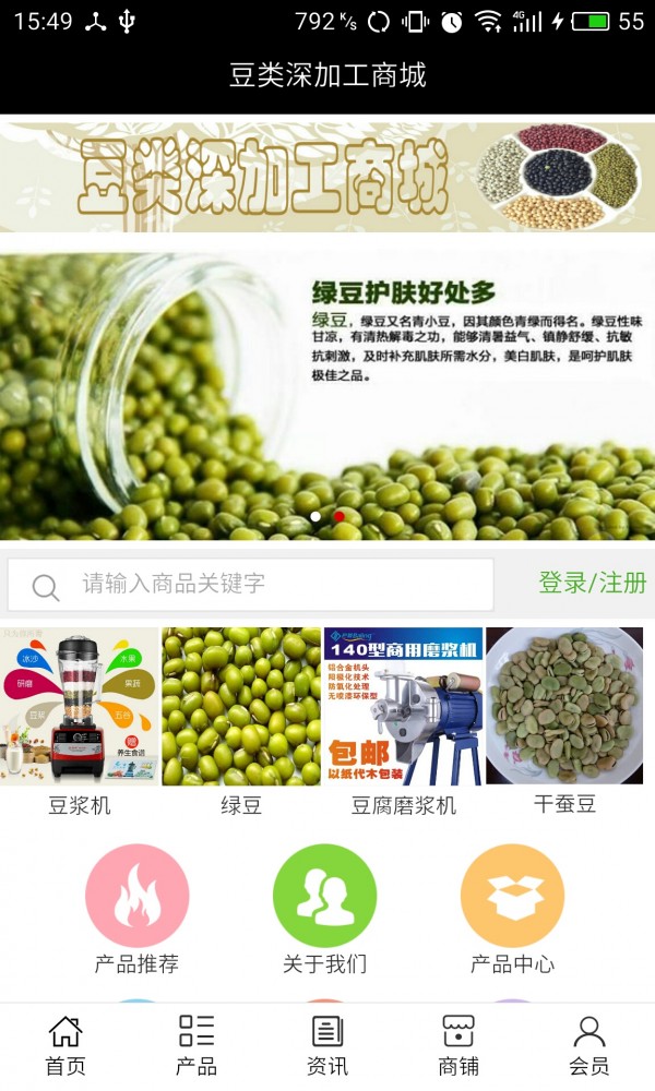 豆类深加工商城_截图1