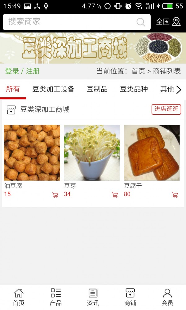 豆类深加工商城_截图4