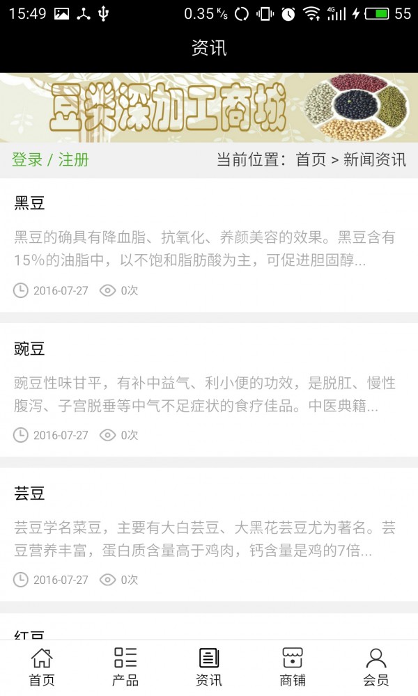 豆类深加工商城_截图3