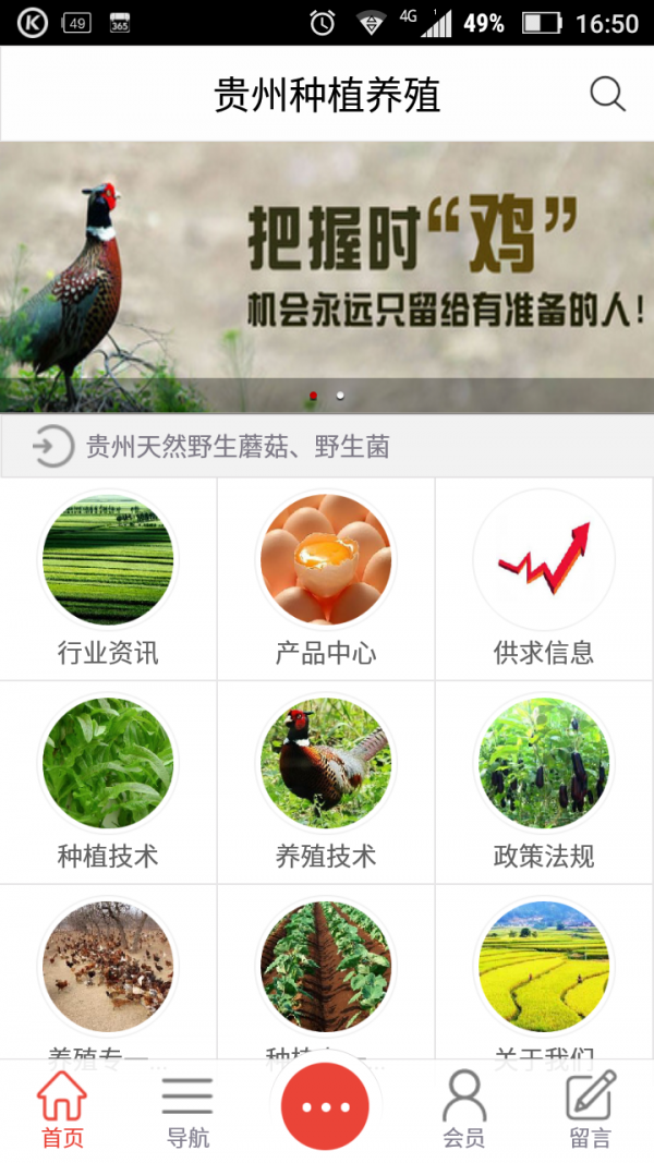 贵州种植养殖_截图1