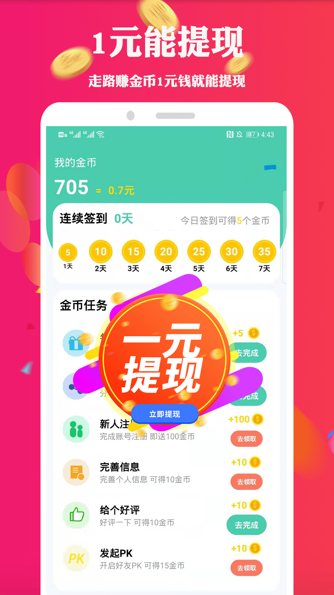 步多赚走挣钱赚钱_截图2