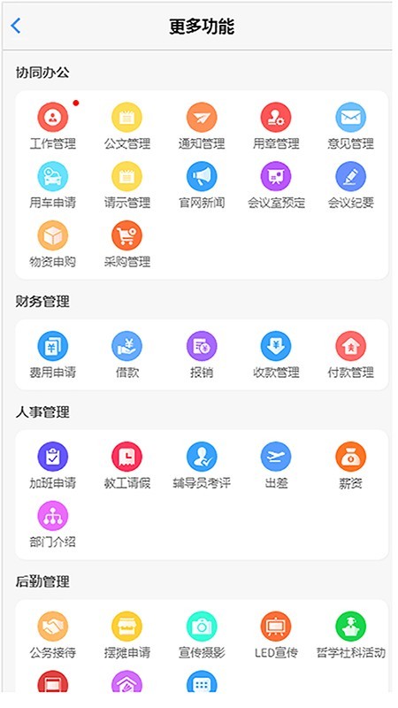 超融合e办公_截图3