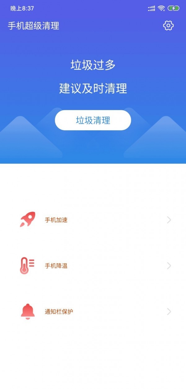 手机超级清理