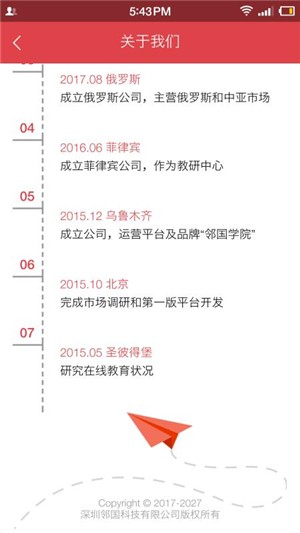 邻国科堂_截图3