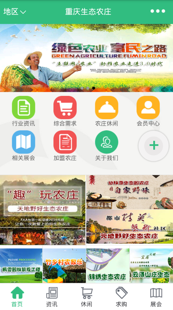 重庆生态农业
