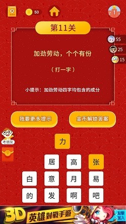 全民猜灯谜_截图4