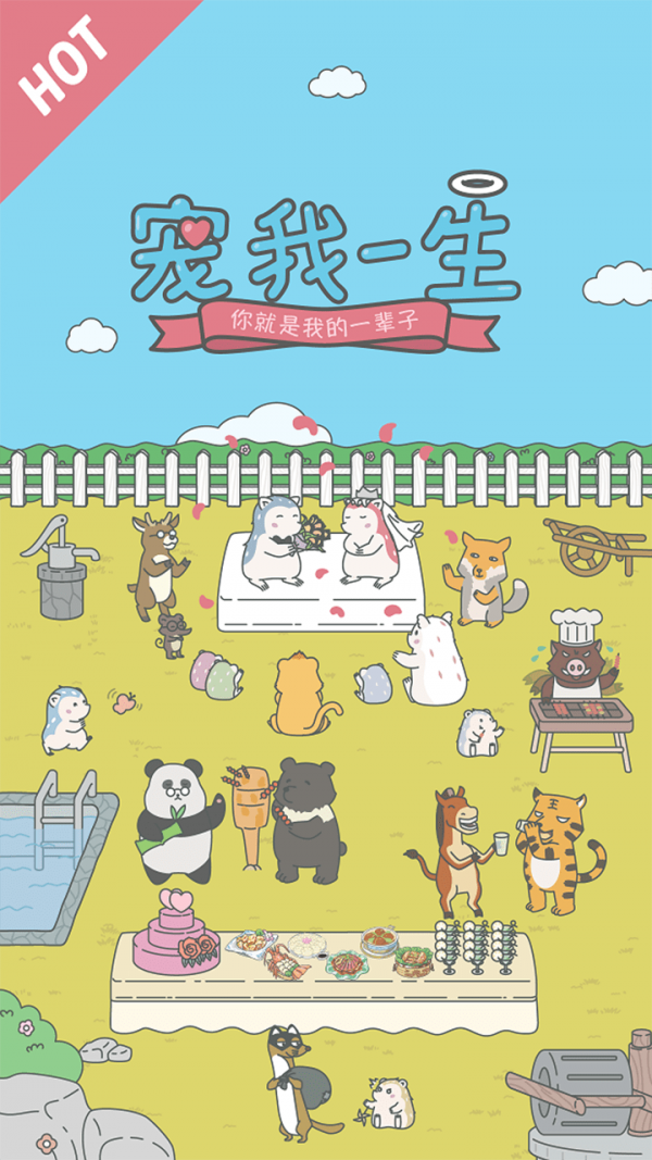 宠我一生_截图4