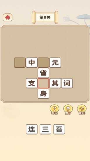 开心猜成语_截图2