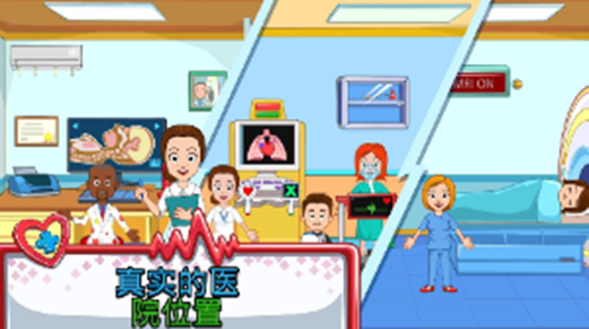 我的小镇医院