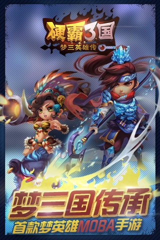 硬霸三国百度版_截图5