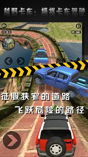 越野卡车模拟卡车_截图1