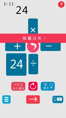速算24点_截图3