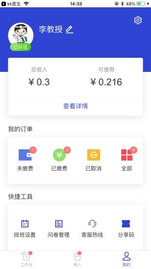 kk病人_截图1