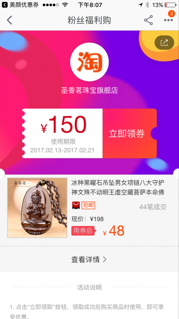 365淘豆优惠券_截图3