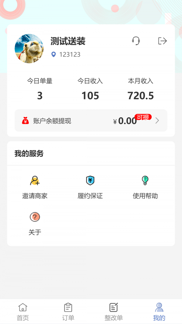 截图4