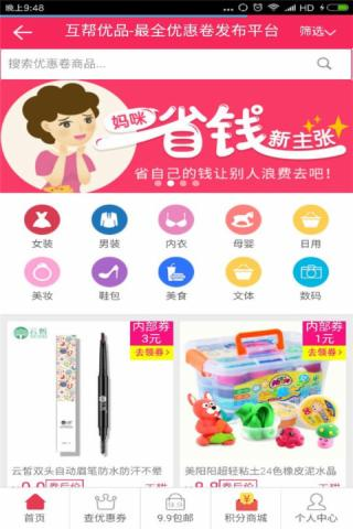 互帮优品_截图1