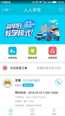 人人学车教练版_截图2