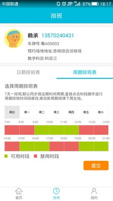 人人学车教练版_截图4