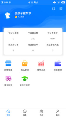 傻孩子店家端_截图1