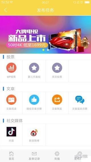 全民微客_截图2
