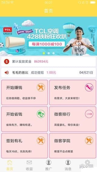 全民微客_截图4