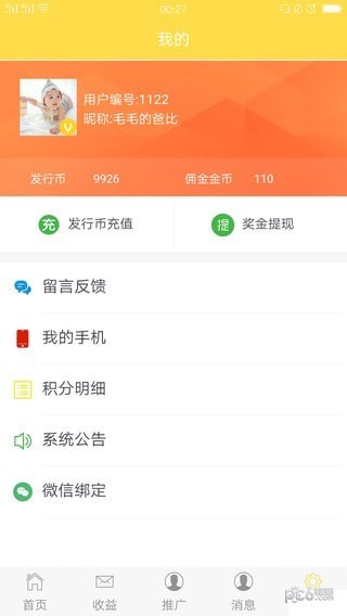 全民微客_截图3