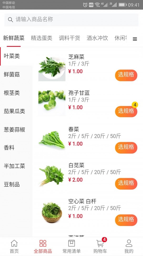 到家点点_截图2