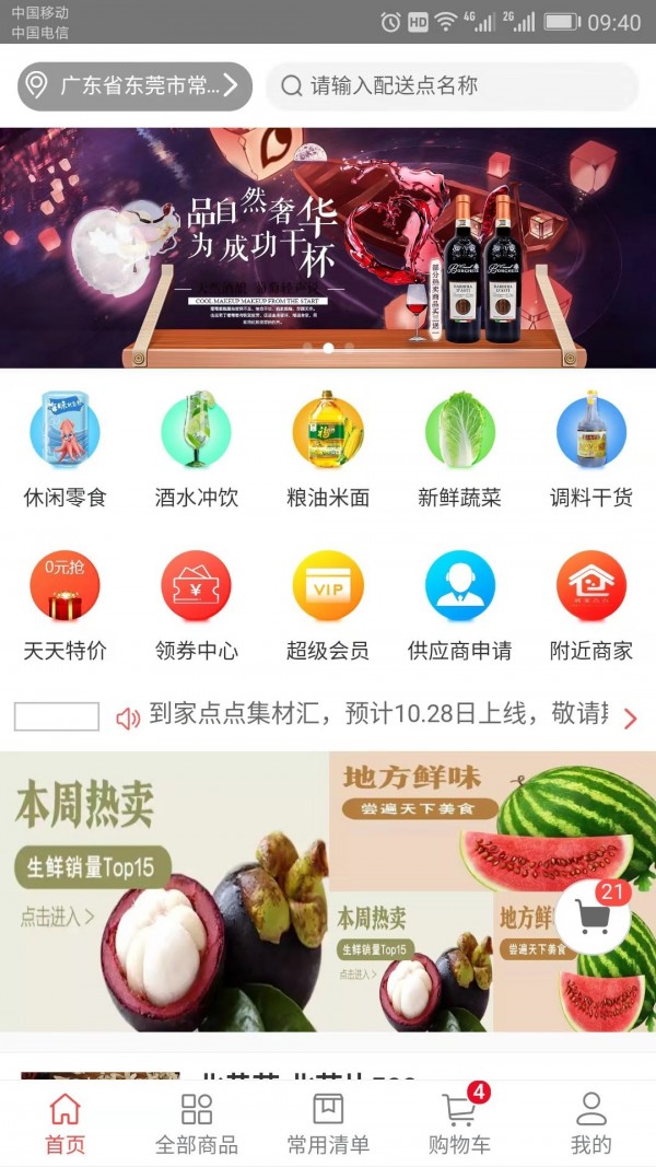 到家点点_截图1