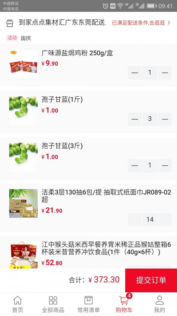 到家点点_截图3