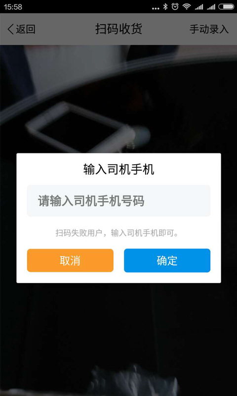 友货运输管理_截图1