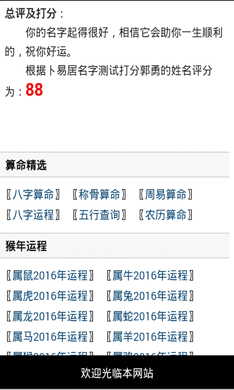 宝宝起名打分_截图4
