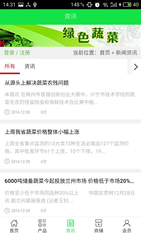 四川绿色蔬菜平台_截图2