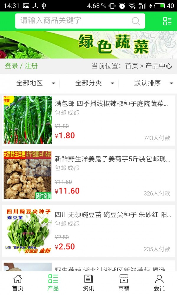 四川绿色蔬菜平台_截图3