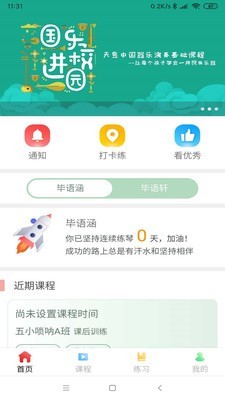 天昱艺起来_截图1