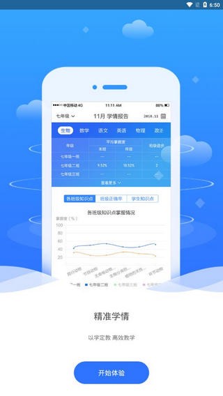 北师智慧教育