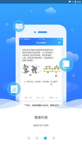 北师智慧教育
