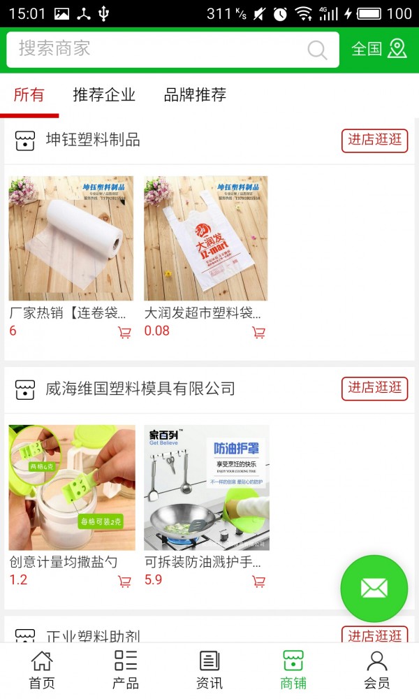 山东塑料制品