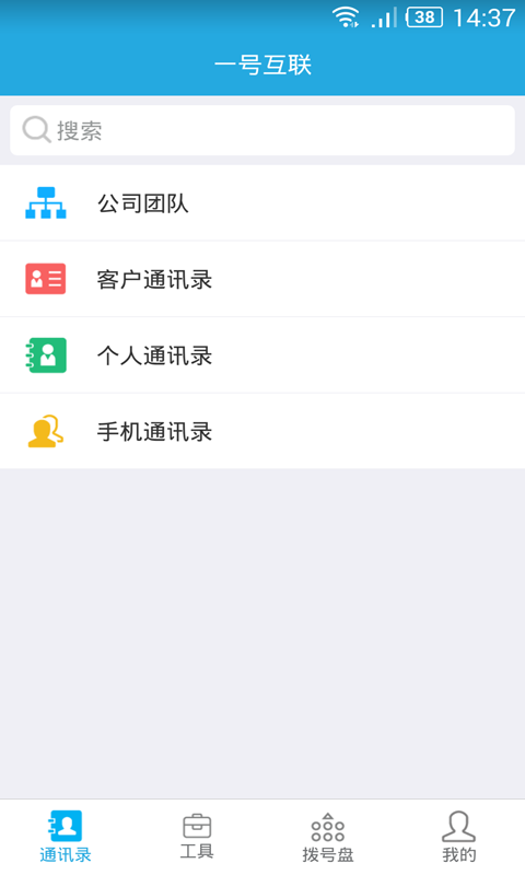 通信助手_截图4