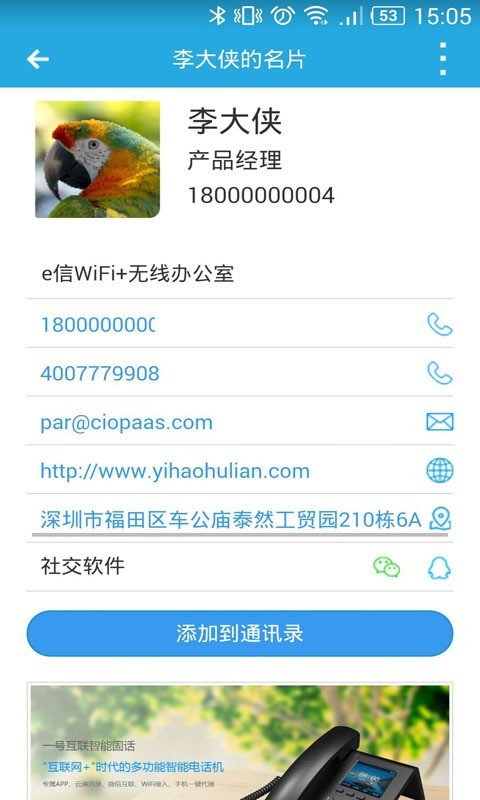 通信助手_截图3