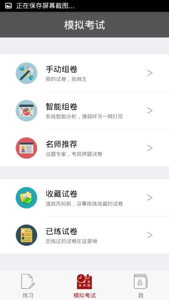 执考练吧_截图3