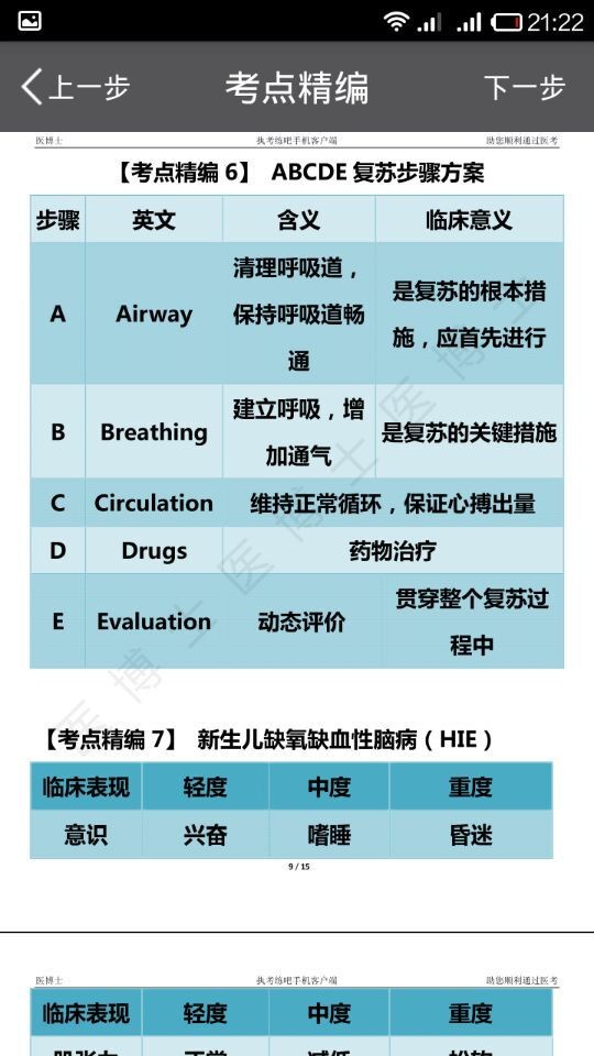 执考练吧_截图4