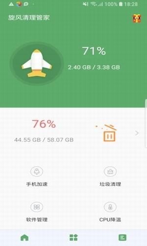 旋风清理管家_截图4