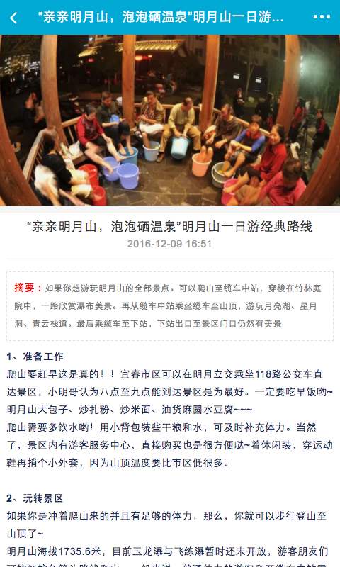 旅游指南_截图3