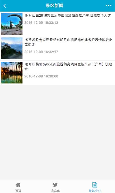 旅游指南_截图2