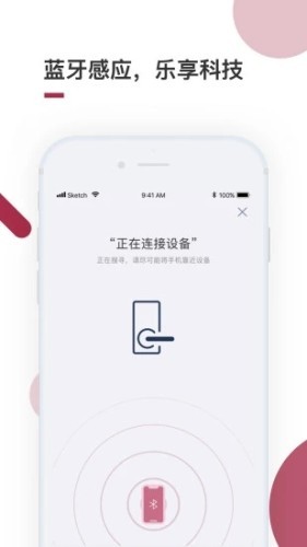 智能门锁_截图4