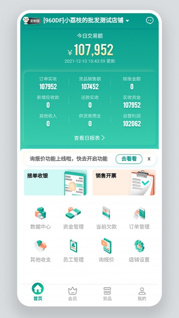 森果老板助手_截图1